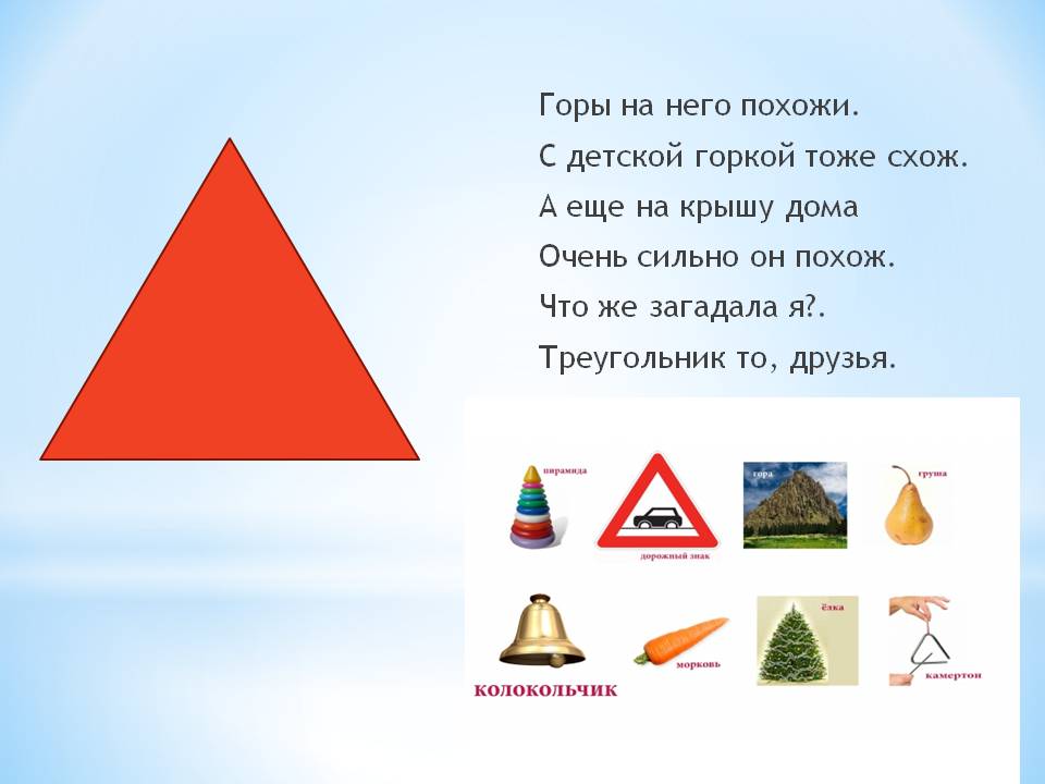 Презентация к уроку Геометрические фигуры Слайд 4